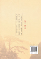 孔子思想
