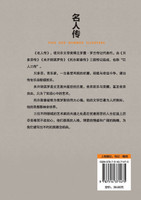 名人传