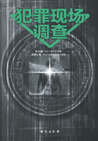 犯罪现场调查
