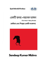 একটি হৃদয় -অনেক ভাঙ্গন - কবিতা এবং শিল্পের একটি সংকলন