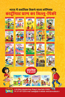 Chacha Chaudhary And Phone Bhoot (चाचा चौधरी और फोन भूत)