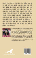 Fire Flowers Korean Version