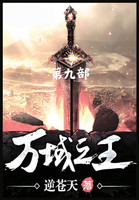 万域之王：第九部