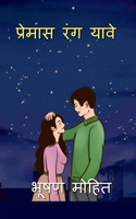 Love should have color / प्रेमास रंग यावे