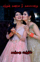 ENDHAN KANAVE NEE KALAIYATHE / எந்தன் கனவே நீ கலையாதே