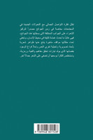 الشعر بين التعبير والتأثير