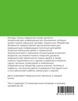 Медсестра Флоренс  для слабовидящих Художник- иллюстратор Сандра Айлас Том 1