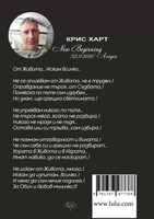 Когато се срещнах с Душата... - Част 2