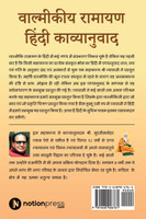 Valmikiya Ramayan Hindi Kavyanuwad - Khand - 2 (Aranya Kand, Kishkindha Kand, Sundar Kand)