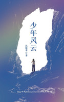 少年风云