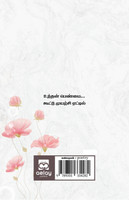 Kavithaiyutan naam  Sitthani pengalin sathanai kalam