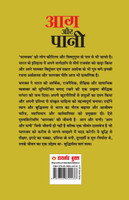 Aag Aur Paani (आग और पानी)