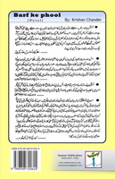 Barf ke phool