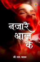 Nazare Aaj Ke