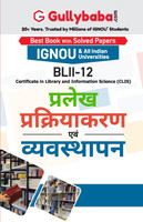 BLII-12 प्रलेख प्रक्रियाकरण एवं व्यवस्थापन