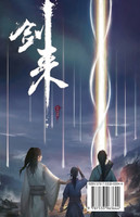 剑来15：天地无拘束