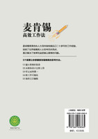 麦肯锡高效工作法 McKinsey Efficient Working Method