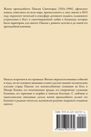Житие преподобного Паисия Святогорца