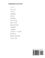 菜根谭 注译析