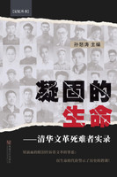 凝固的生命