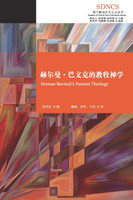 赫尔曼·巴文克的教牧神学