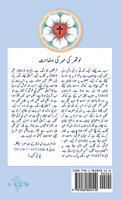 The Small Catechism in Urdu