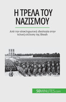 Η τρέλα του ναζισμού