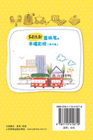 多彩生活！圆珠笔的幸福彩绘（修订版）