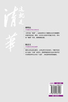 学问的秘密：这就是清华 The Secret Of Learning