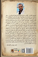 عصر الخلفاء الراشدين