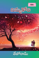 Ninnu kori
