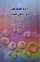 Urdu Sahafat ke raushan Minaar