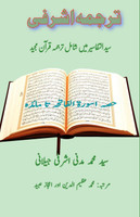 Tarjuma Ashrafi - Part-1
