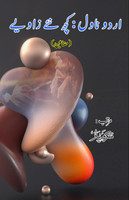 Urdu Novel - kuch naye zaaviye