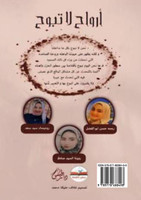أرواح لا تبوح