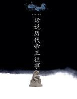 话说历代帝王往事