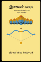 Raman Kathai