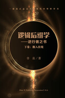 逻辑后缀学（下卷）