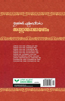 ADHYATMA RAMAYANAM-KILIPPATTU