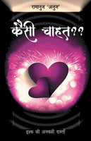 Kaisee Chaahat