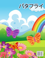 蝶の塗り絵（子供用