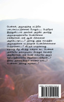 Ivalin kathai yathenin / இவளின் கதை யாதெனின்