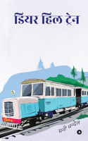 Dear Hill Train