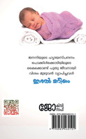 ISHAL MARYAM / ഇശൽ മറിയം