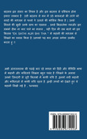 EK SATHI AUR BHI THA / एक साथी और भी था