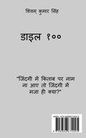 Dial 100 / डाइल १००