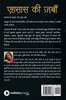 Ehsaas ki Zabaan
