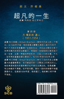 第 四 册 万 喝彩的 道人（1951-1954）