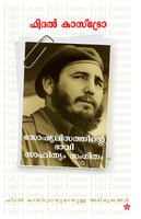 Socialisathinte bhavi sahithyam sangeetham