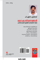 lokadarsanangal
